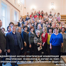 III-я Международная Конференция АППК