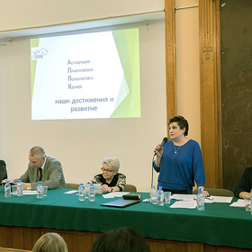 Конференция АППК в Психологическом институте РАО