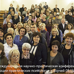 Конференция Ассоциации практических психологов и коучей «Психолог и коуч в организации»