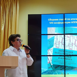 Выступление на Х Международной конференции АППК
